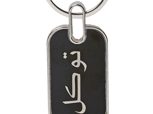 Tawakkal Keychain
