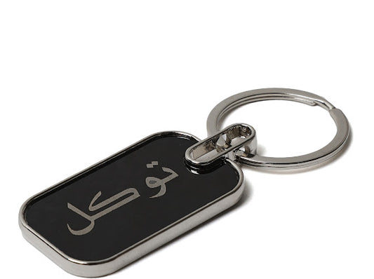 Tawakkal Keychain