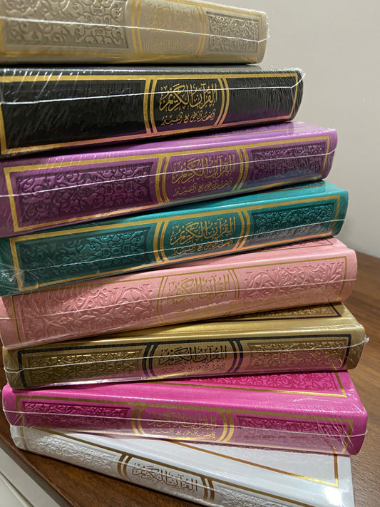 Rainbow Qur'an